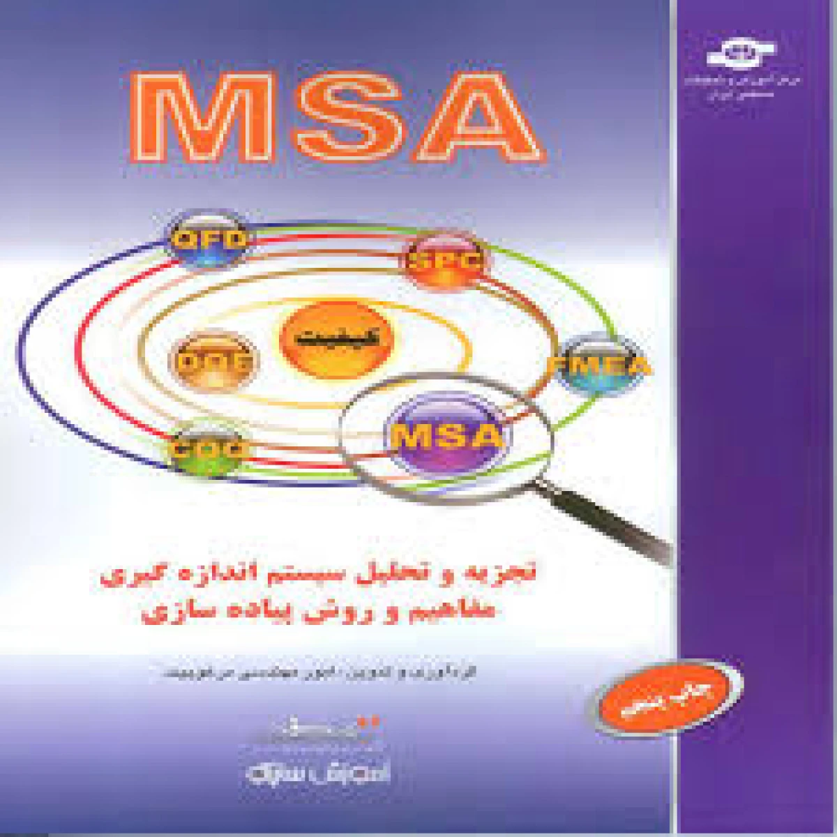 MSA تجزیه و تحلیل سیستم اندازه گیری / مرغوبیت
