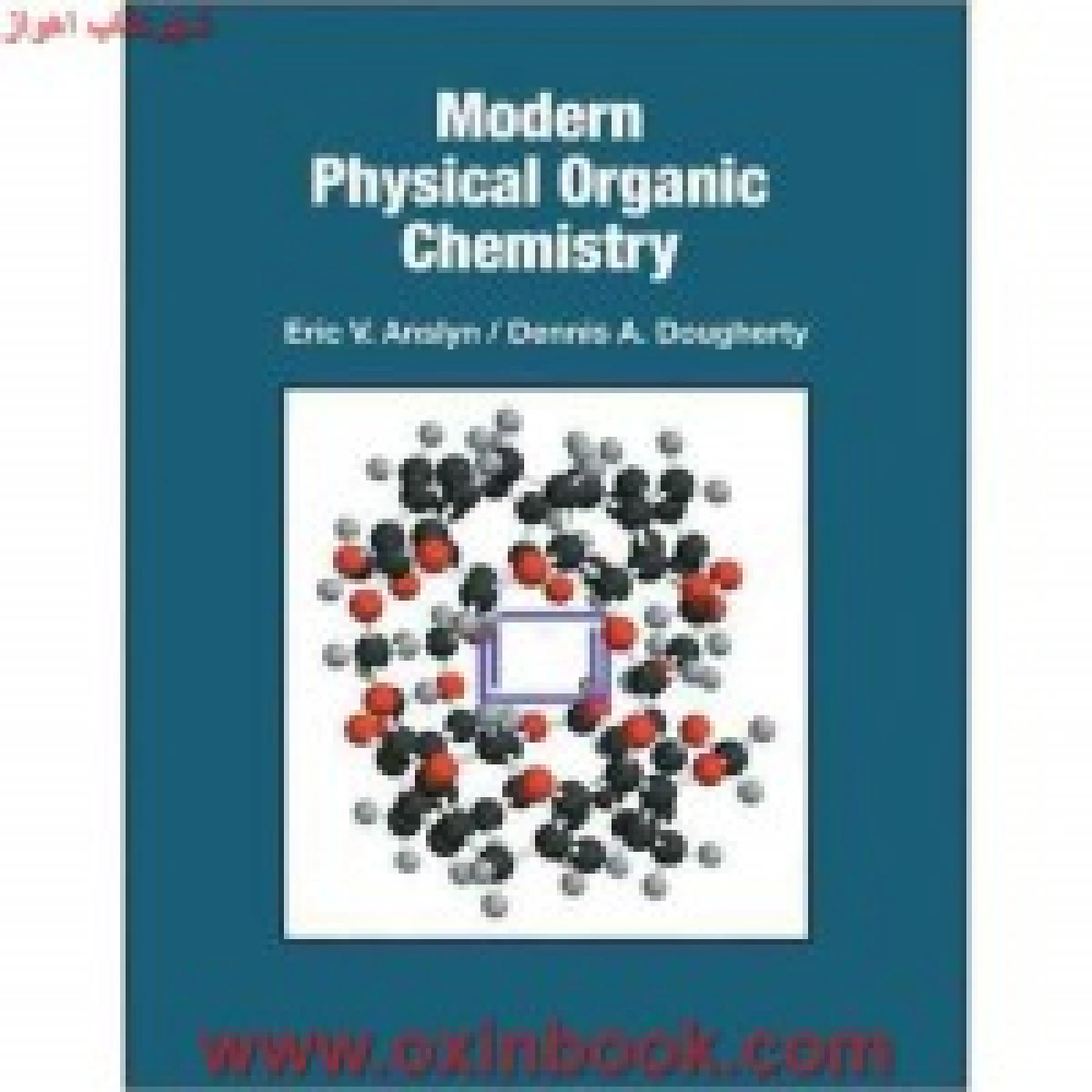 Modern physical organic chemistry ( شیمی فیزیک آلی ) اریک وی انسلین /نشر نوپردازان