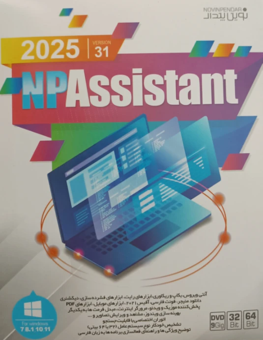 NP ASSISTANT 2024 VER 31 – مجموعه ابزارهای حرفه‌ای برای مدیریت و بهینه‌سازی سیستم