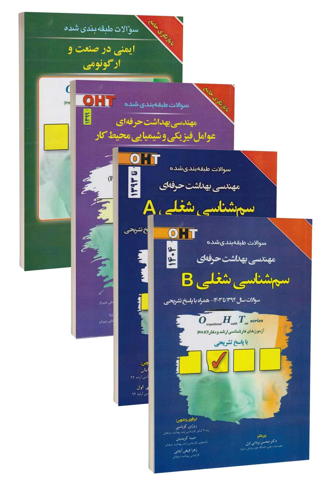 OHT مجموعه چهار جلدی کامل سوالات طبقه بندی شده