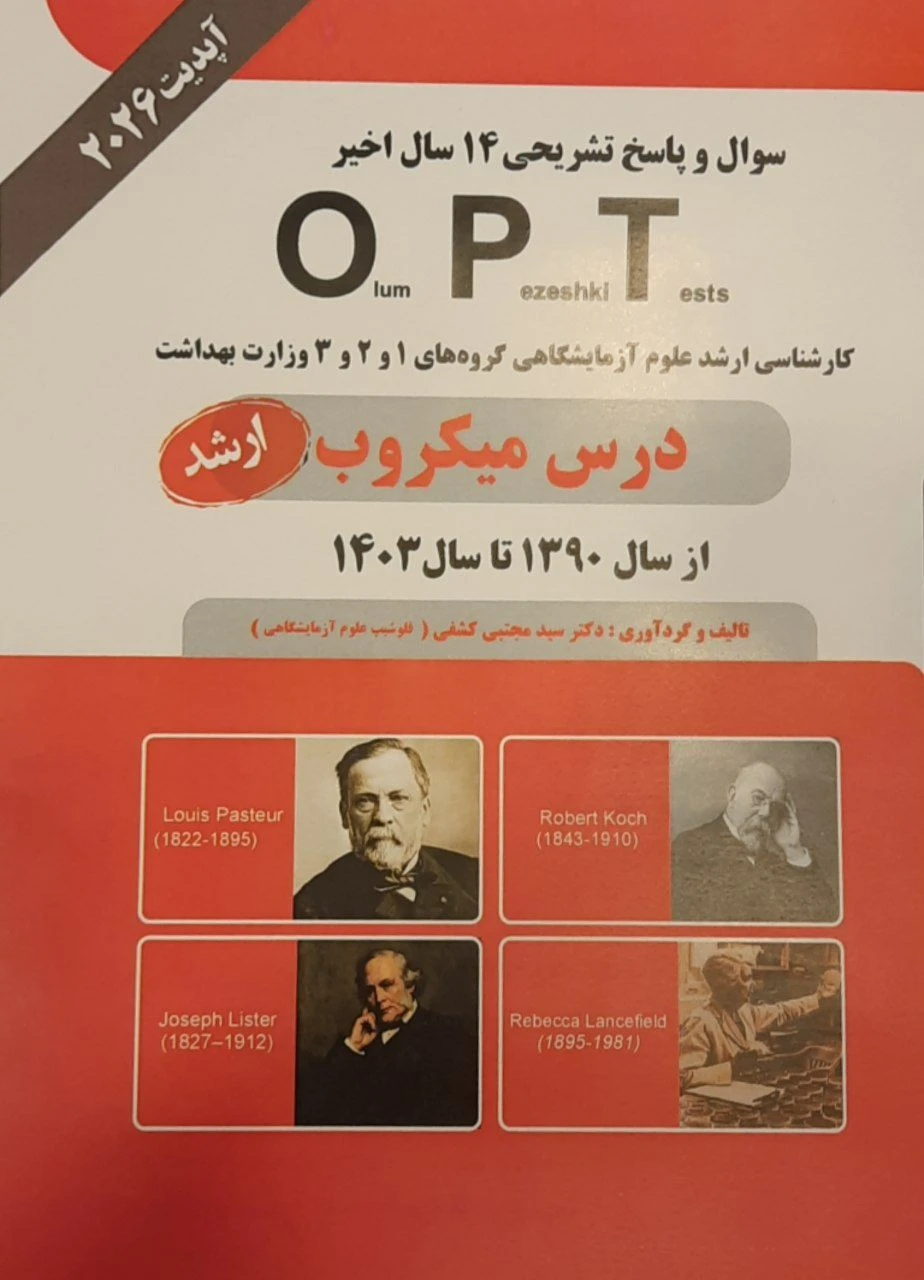 OPT میکروب ارشد 1390 تا 1403
