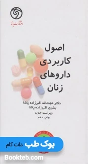 ORDER اصول کاربردی داروهای زنان