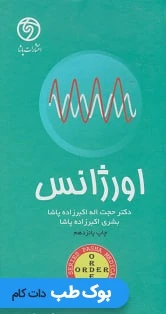 ORDER اورژانس