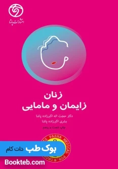 ORDER زنان زایمان و مامایی
