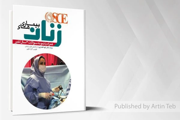 OSCE بیماری زنان 97