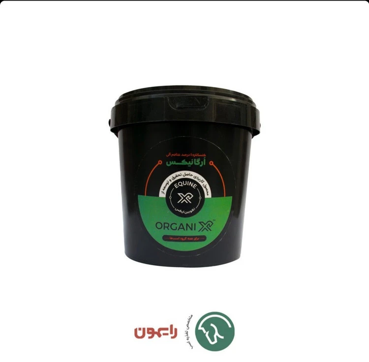 OrganiX(ارگانیکس) تامین کننده مواد معدنی آلی ارگانیک