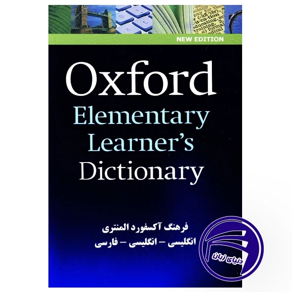 Oxford Elementary Learners Dictionary باترجمه