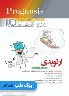 Prognosis آموزش مبتنی بر تست پیش کارورزی و دستیاری پروگنوز ارتوپدی در 35 روز