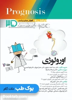 Prognosis آموزش مبتنی بر تست پیش کارورزی و دستیاری پروگنوز اورولوژی در 35 روز