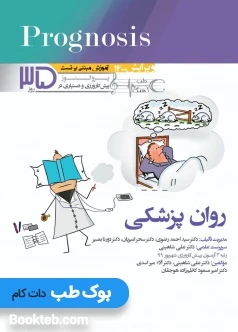 Prognosis آموزش مبتنی بر تست پیش کارورزی و دستیاری پروگنوز روانپزشکی در 35 روز