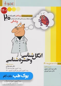 Prognosis پروگنوز علوم پایه در 20 روز انگل شناسی و حشره شناسی