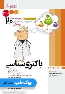 Prognosis پروگنوز علوم پایه در 20 روز باکتری شناسی