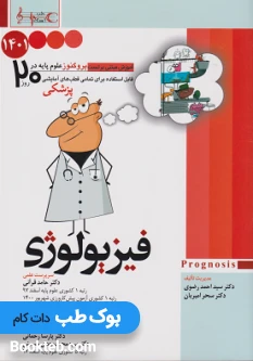 Prognosis پروگنوز علوم پایه در 20 روز فیزیولوژی