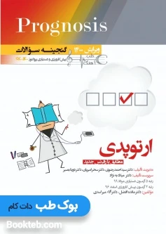 Prognosis گنجینه سوالات پیش کارورزی و دستیاری پروگنوز ارتوپدی 1396 تا 1400