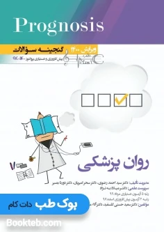 Prognosis گنجینه سوالات پیش کارورزی و دستیاری پروگنوز روانپزشکی 1396 تا 1400
