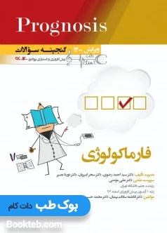 Prognosis گنجینه سوالات پیش کارورزی و دستیاری پروگنوز فارماکولوژی 1396 تا 1400
