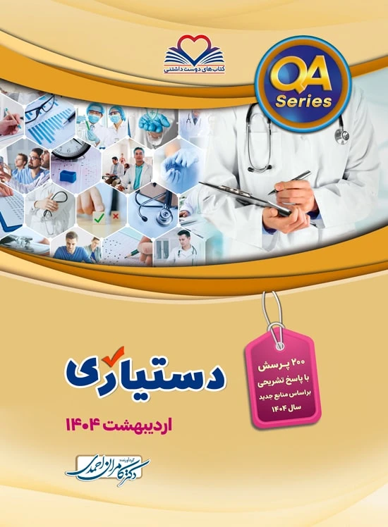 QA دستیاری اردیبهشت 1404
