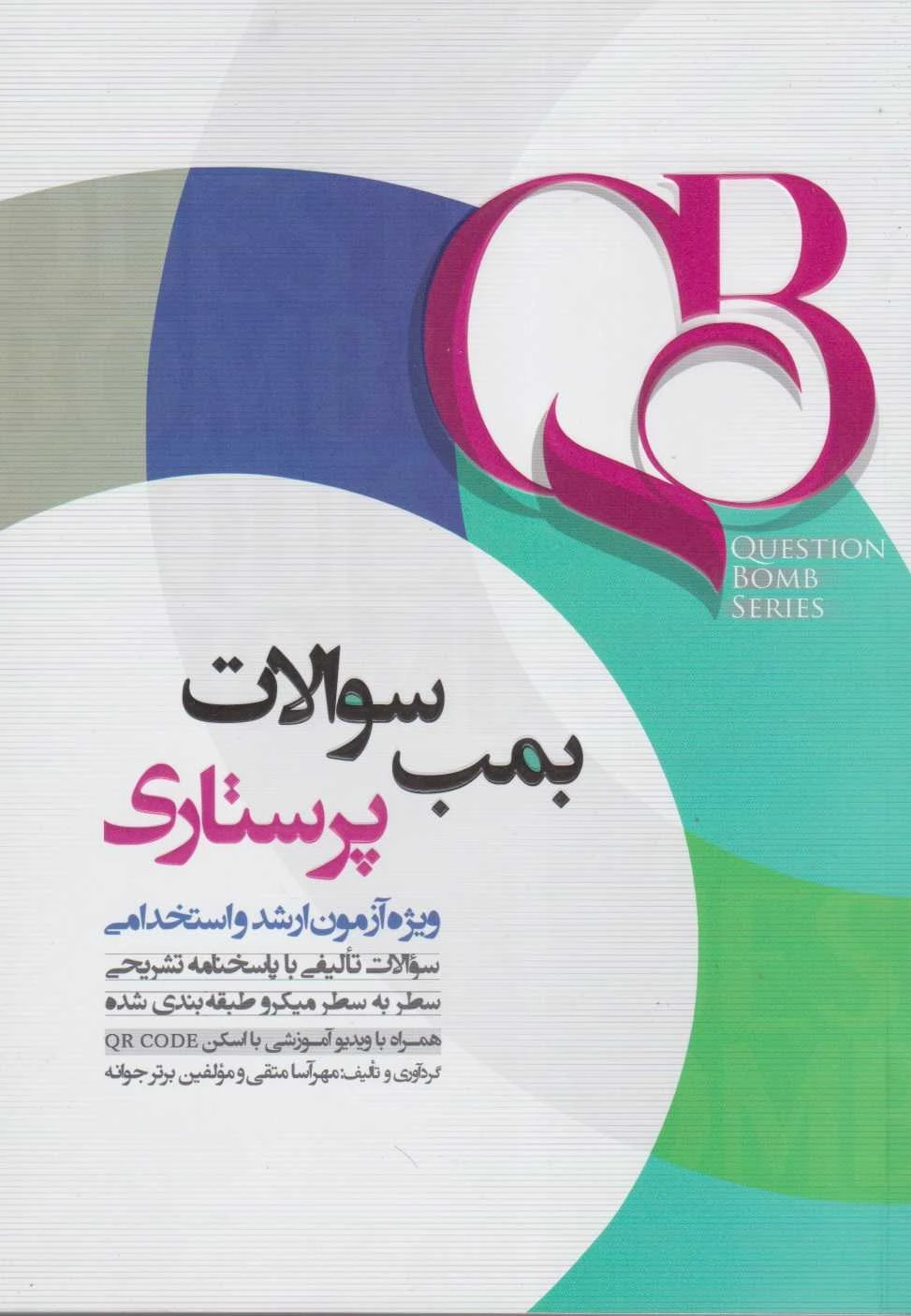 QB بمب سوالات پرستاری