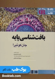 QR خلاصه بافت شناسی پایه جان کوئیرا 2021