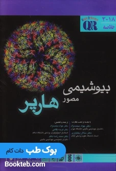QR خلاصه بیوشیمی مصور هارپر 2018