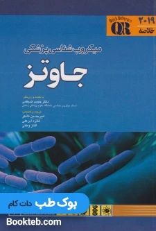 QR خلاصه میکروب شناسی جاوتز 2019