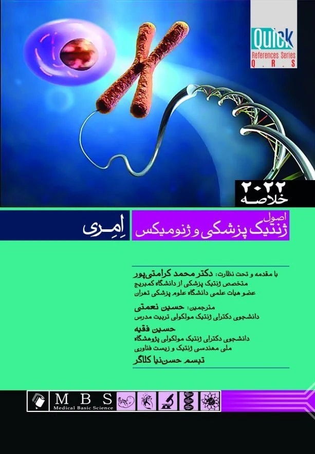 Quick خلاصه اصول ژنتیک پزشکی و ژنومیکس امری 2022