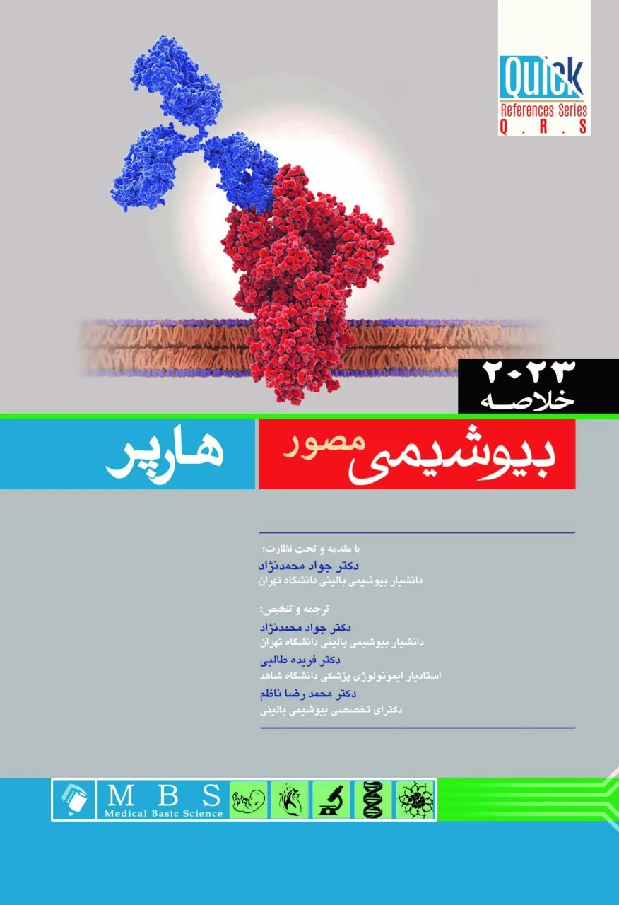 Quick مرجع سريع بيوشيمی مصور هارپر 2023