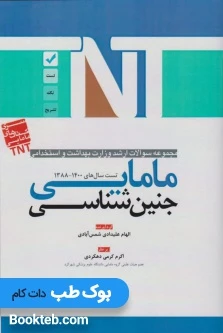 TNT مجموعه سوالات ارشد وزارت بهداشت و استخدامی جنین شناسی 88 تا 1400