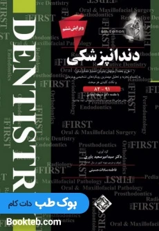 The First مجموعه سوالات دستیاری دندانپزشکی از 82 تا 91