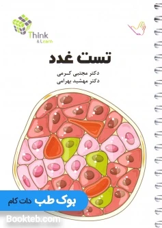 Think & Learn تست بیماری های غدد دکتر کرمی