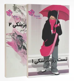 Think & Learn تست روان پزشکی 1و 2 دکتر مجتبی کرمی