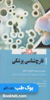 UnIque خلاصه قارچ شناسی پزشکی