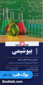 Unique خلاصه بیوشیمی