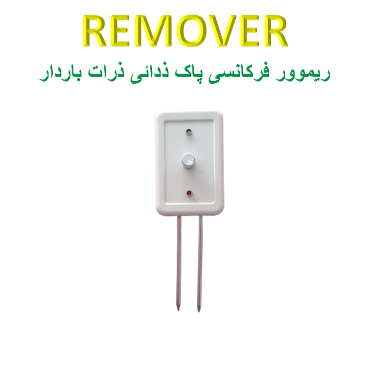 remover / فرکانسی . بلوتوثی . مدل ایستا برند کیا