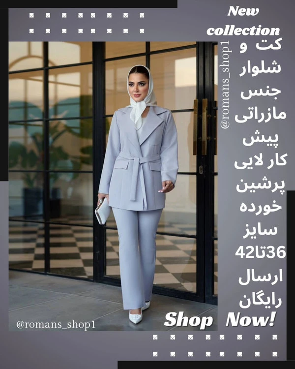 spring collection کت و شلوار آزاده کد 3005 جنس :