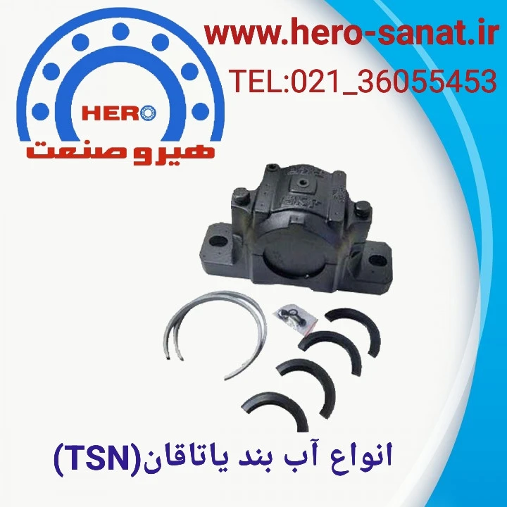 آب بند یاتاقان TSN224/G برند HCB ترکیه
