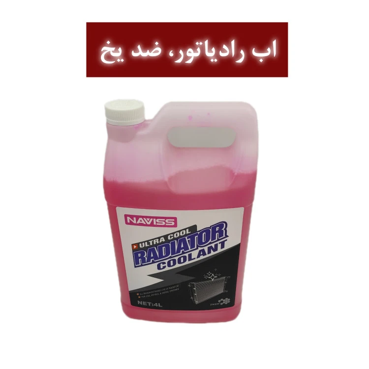 آب رادیاتور وارداتی