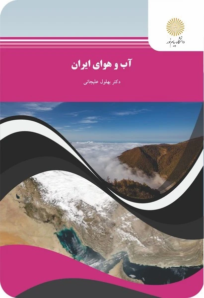 آب و هوای ایران