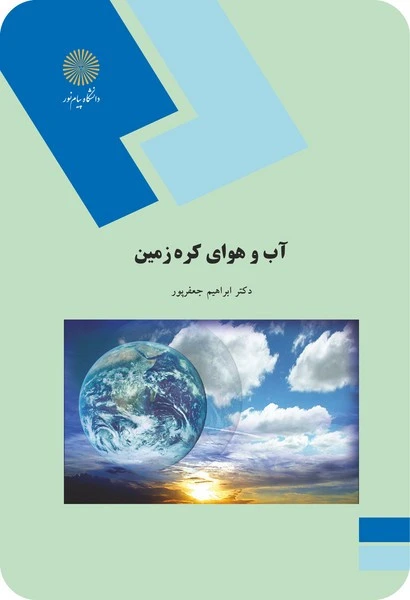 آب و هوای کره زمین