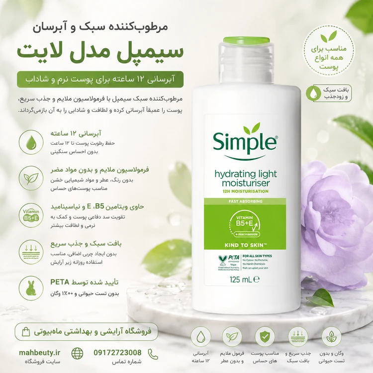 آبرسان و مرطوب کننده لایت پوست چرب حجم ۱۲۵ میلی لیتر