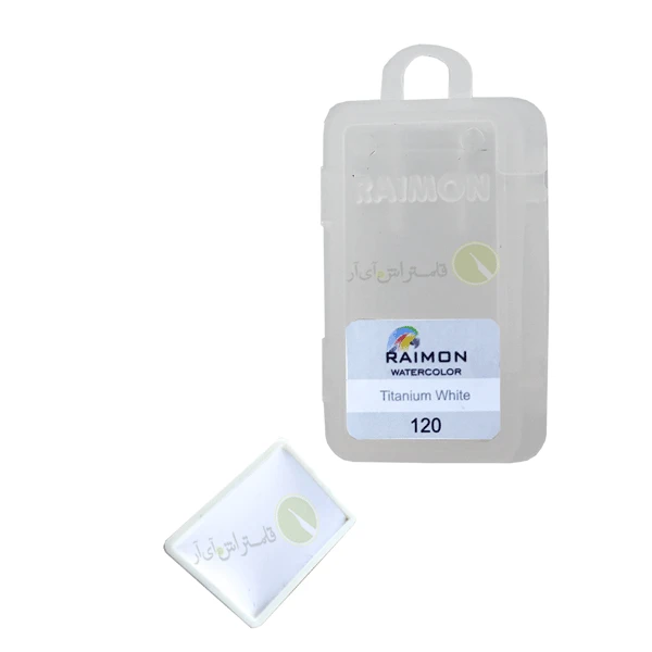 آبرنگ تک رنگ رایمون کد titanium white 120