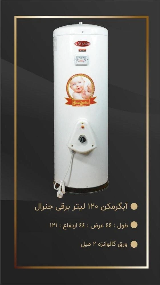 آبگرمکن برقی 100 لیتر میکرو پار ، میکرو جنرال