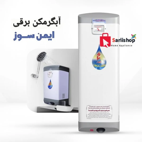 آبگرمکن برقی دیواری ایمن سوز ۳۰ لیتری مدل ms30lt