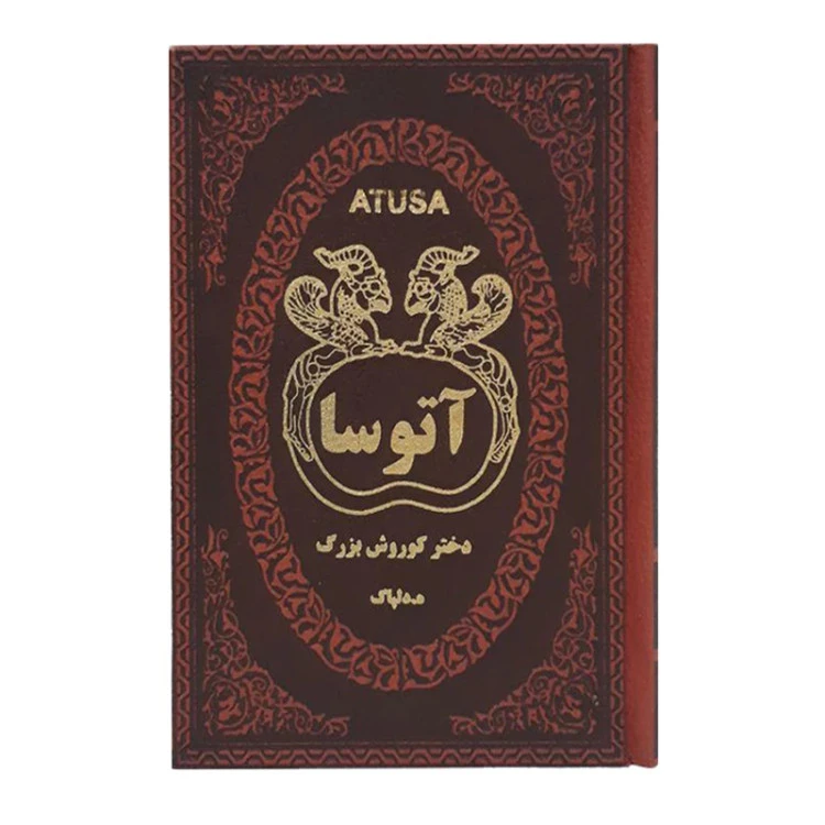 آتوسا دختر کوروش بزرگ هدایت الله دلپاک پارمیس (جلد سخت)