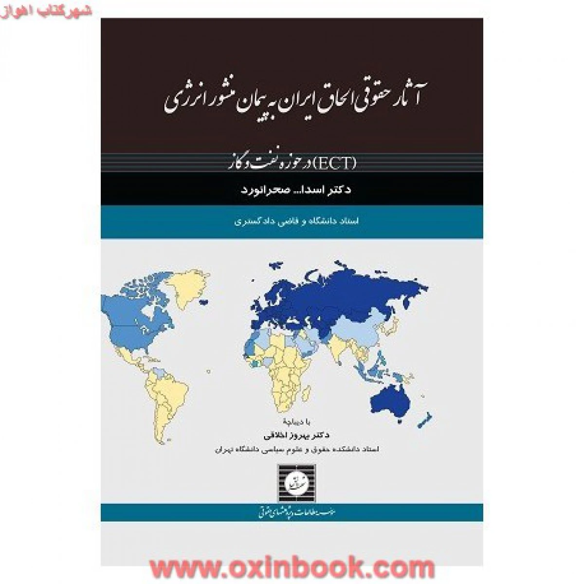 آثار حقوقی الحاق ایران به پیمان منشور انرژی در حوزه نفت و گاز / صحرا نورد / شهردانش