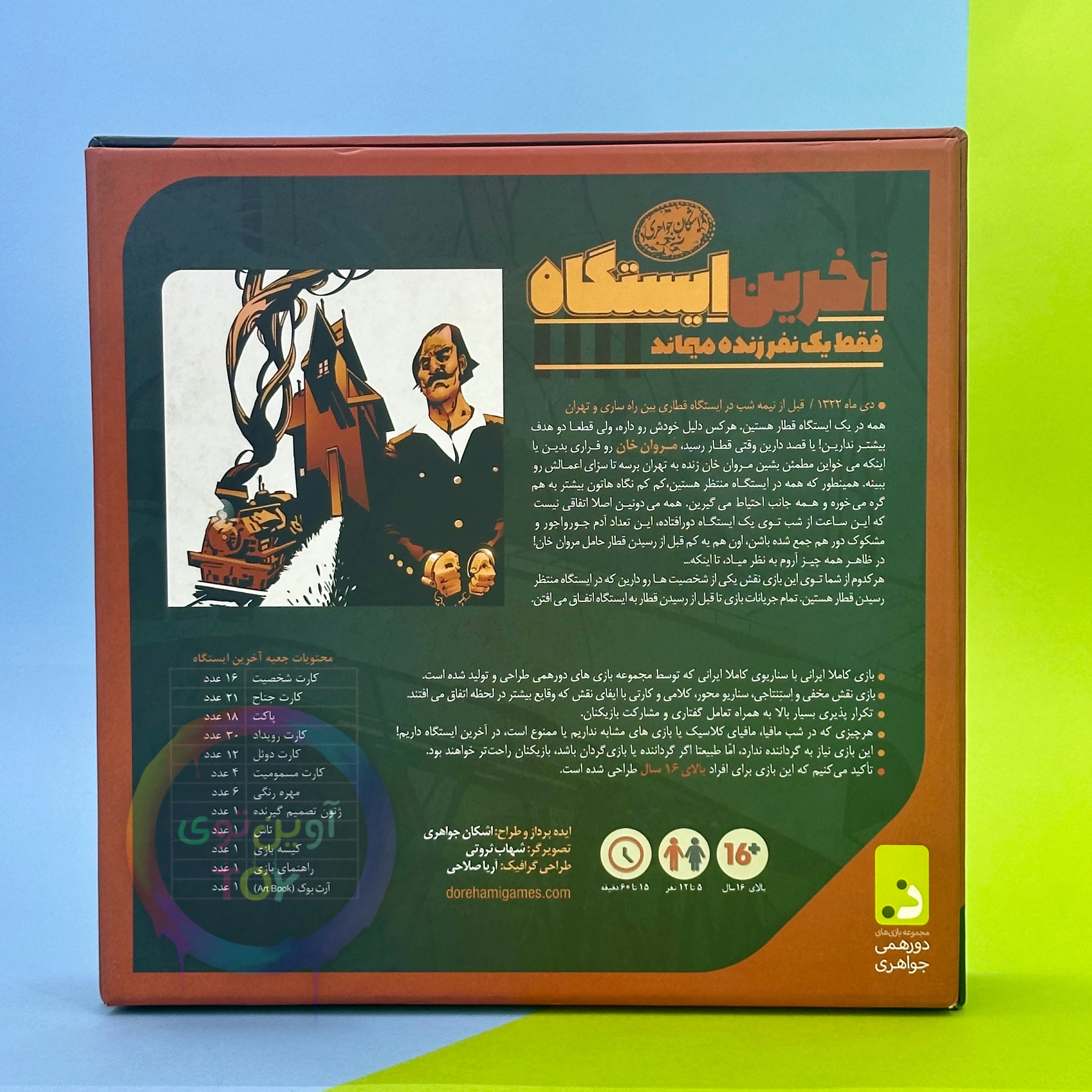 آخرین ایستگاه