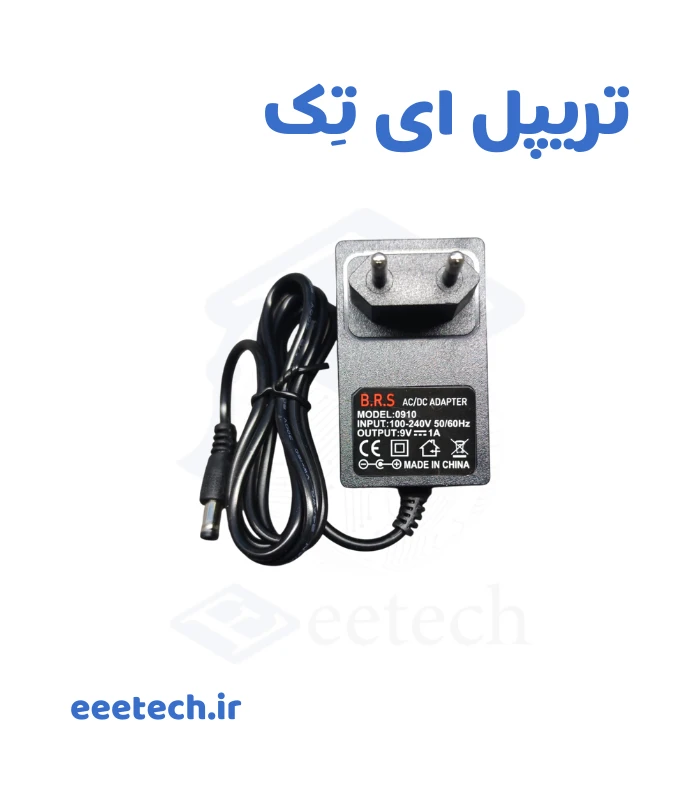 آداپتور ۹ ولت ۱ آمپر دیواری B.R.S | منبع تغذیه سوئیچینگ ۹V 1A