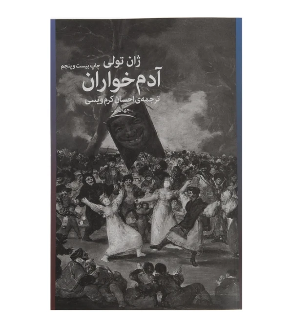 آدم خواران