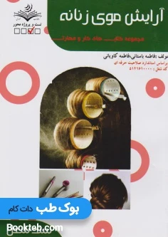 آرایش موی زنانه (تست)