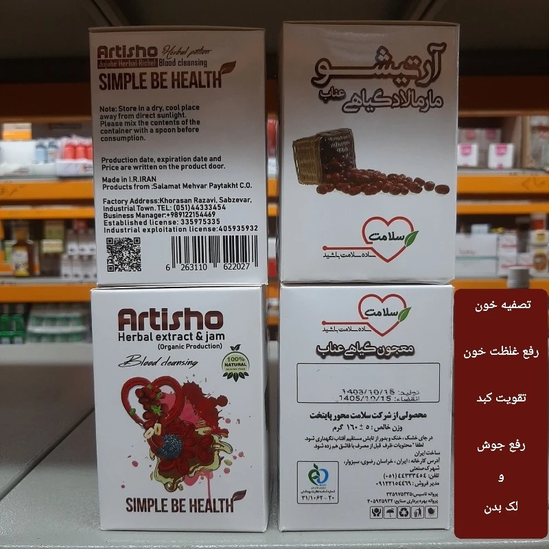 آرتیشو ، معجون ترکیبی عناب